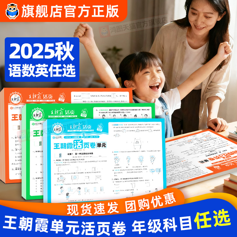 王朝霞活页卷1-6年级语数英