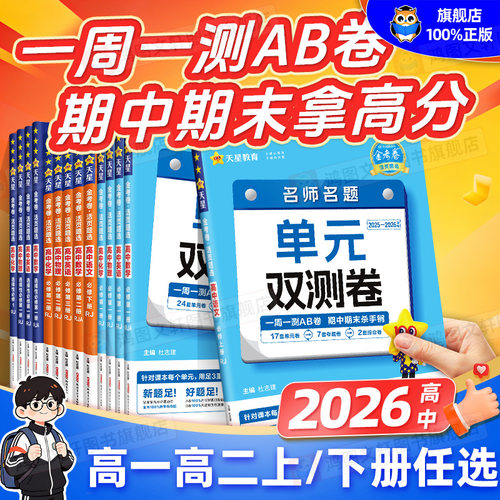 金考卷活页题选科目任选