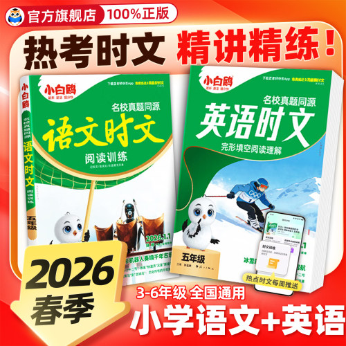 小白鸥语文时文阅读训练