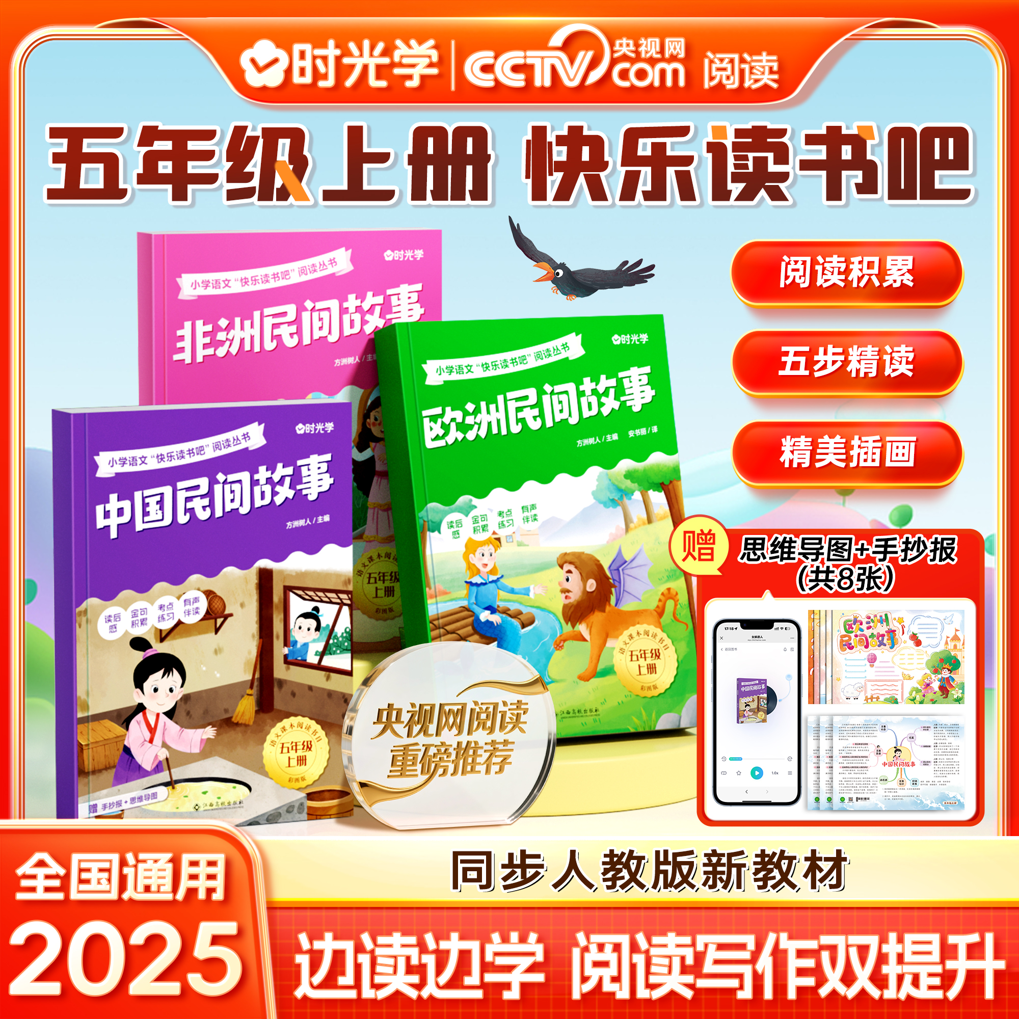 时光学 五年级上册快乐读书吧全套3本中国民间故事宝莲灯非洲民间故事欧洲民间故事人民教育出版社必读书目五上人教版必读的课外书