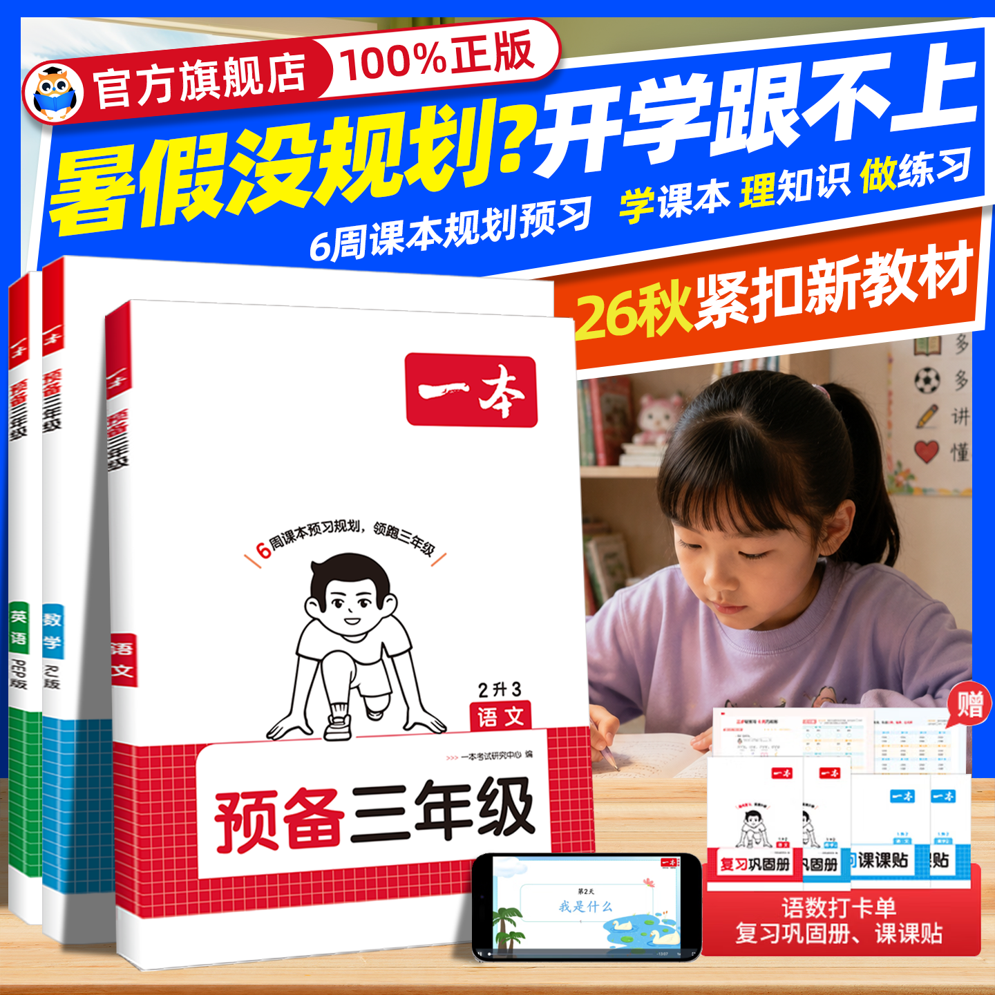 26春一本预备三年级四五六年级下册语文数学英语小学寒假预习复习衔接课本新教材同步训练寒假28天打卡3456年级人教版北师大苏教版