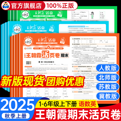 王朝霞指定店铺*小学活页期末卷