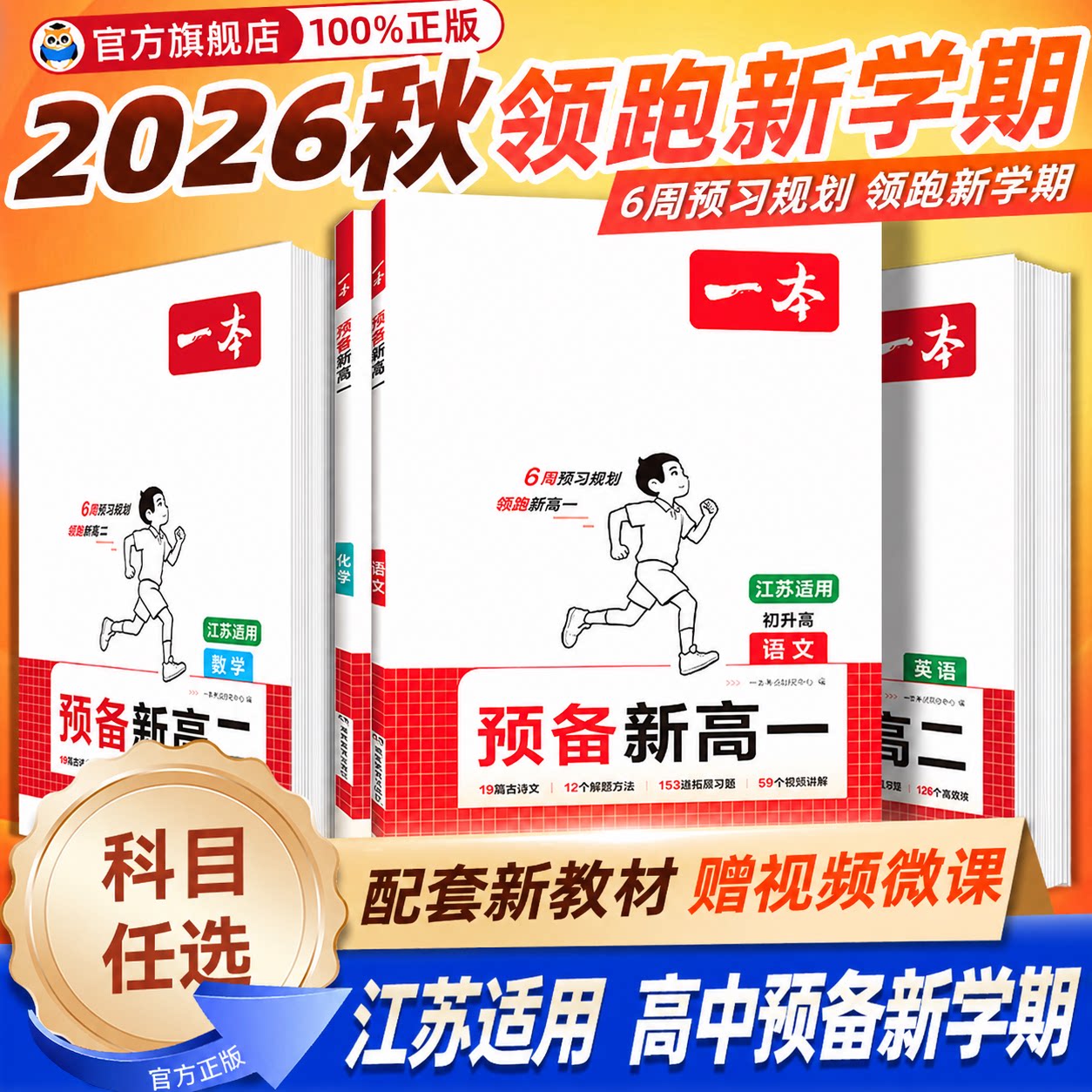 【热销中】一本预备新高一高二图片