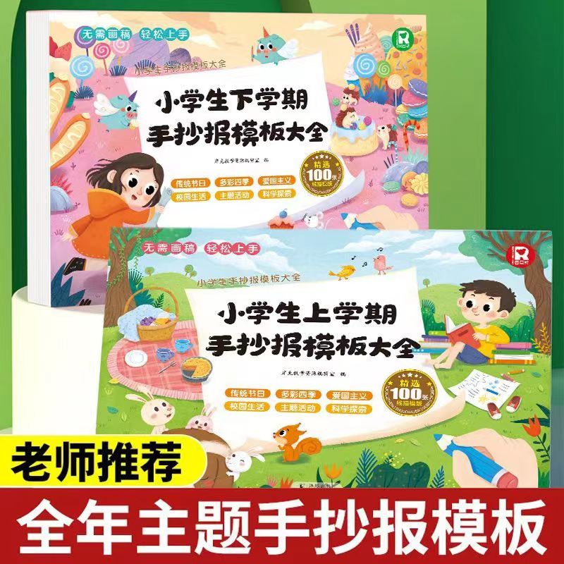 快乐校园黑板报 手抄报模板小学生大全 1-6年级家庭作业手工板报老师推荐课外书 线描涂色画 欢乐节日主题活动校园生活美术设计