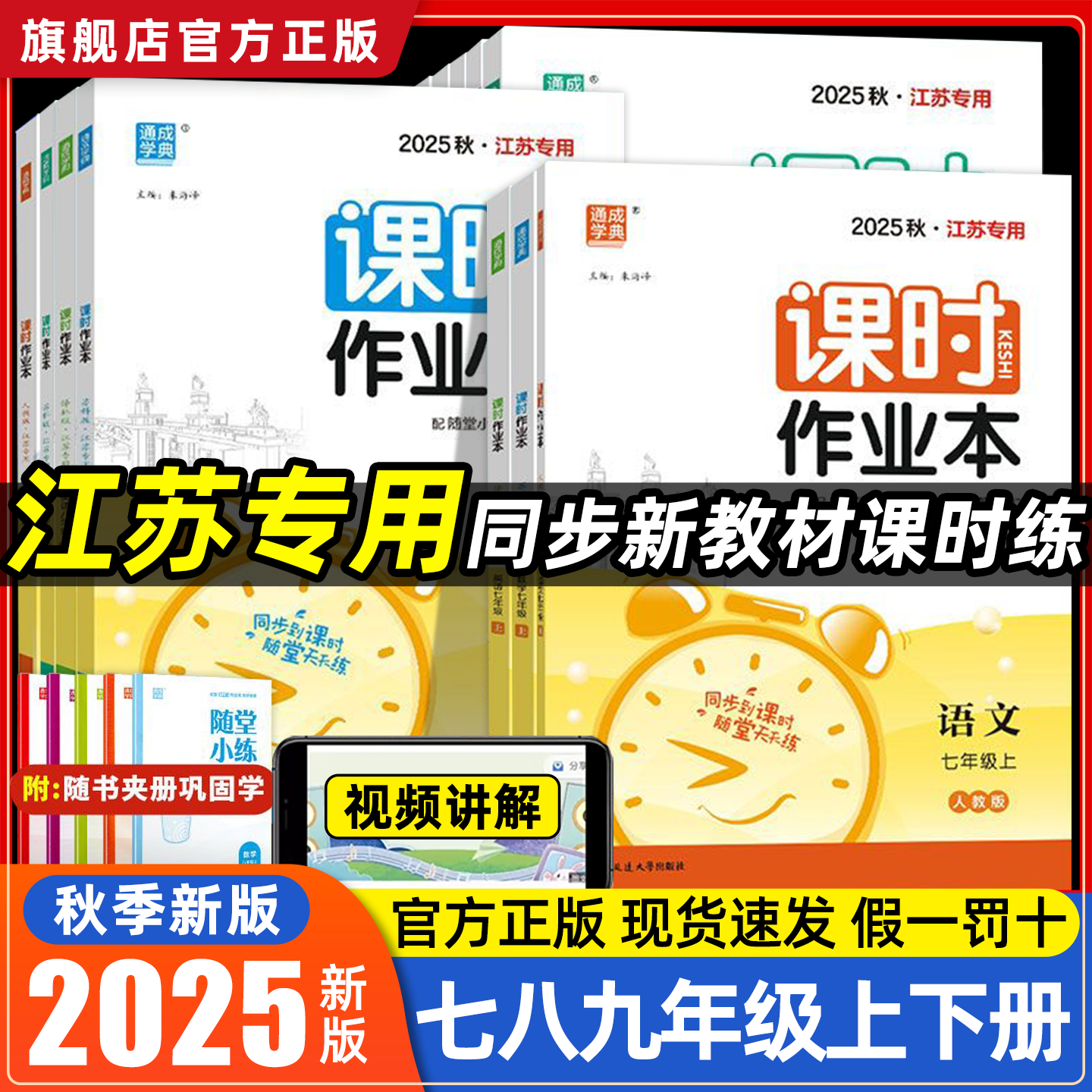 【江苏专用2025秋初中课时作业本