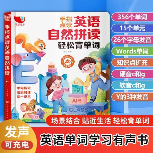 英语自然拼读有声书 英语启蒙单词同步发声书小学幼儿童英文启蒙认知零基础单词阅读学习神器早教手指点读绘本情景对话音标3-6-9岁
