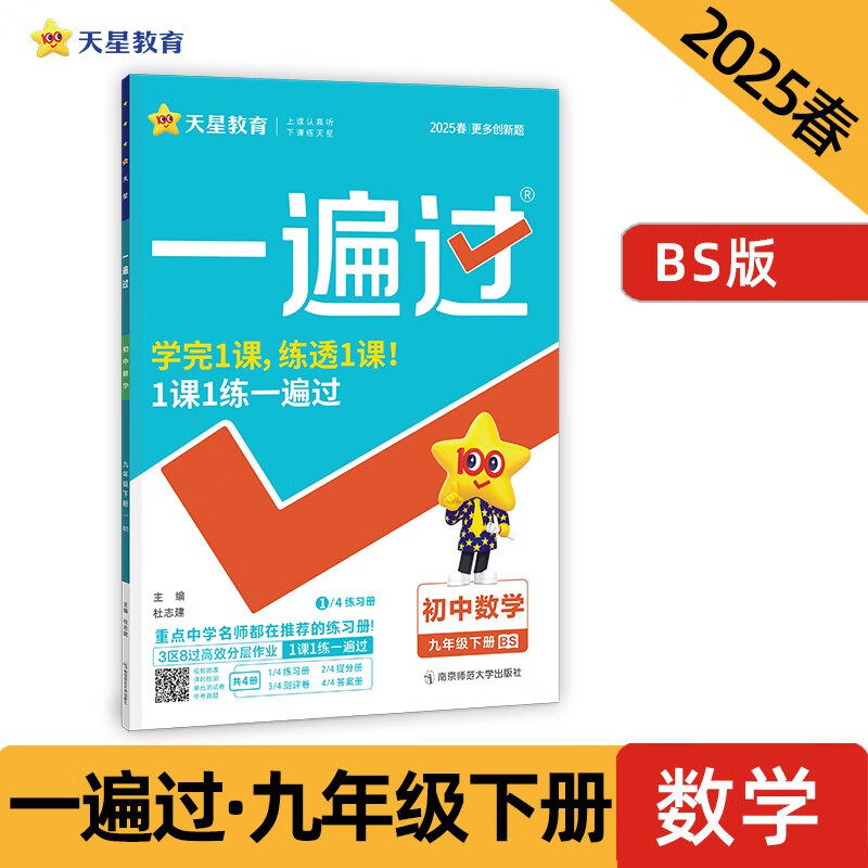 一遍过九年级下册数学北师版