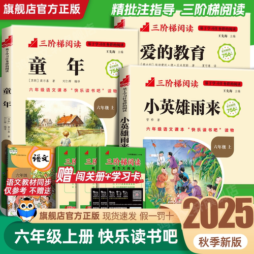 长江少年儿童出版社读书吧6上