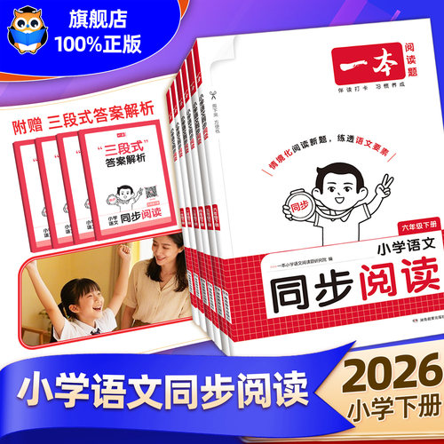 一本同步阅读语文英语