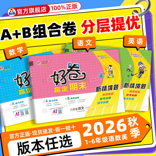 2026新版好卷试卷测试卷全套
