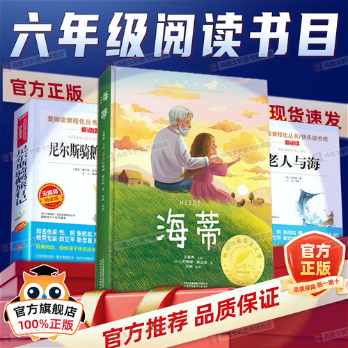 万物复书26春六年级尼尔斯骑鹅旅行记海蒂和爷爷心灵治愈之作伶仃洋上大写的人字中国力量老人与海6年级快乐读书吧必读书目推荐