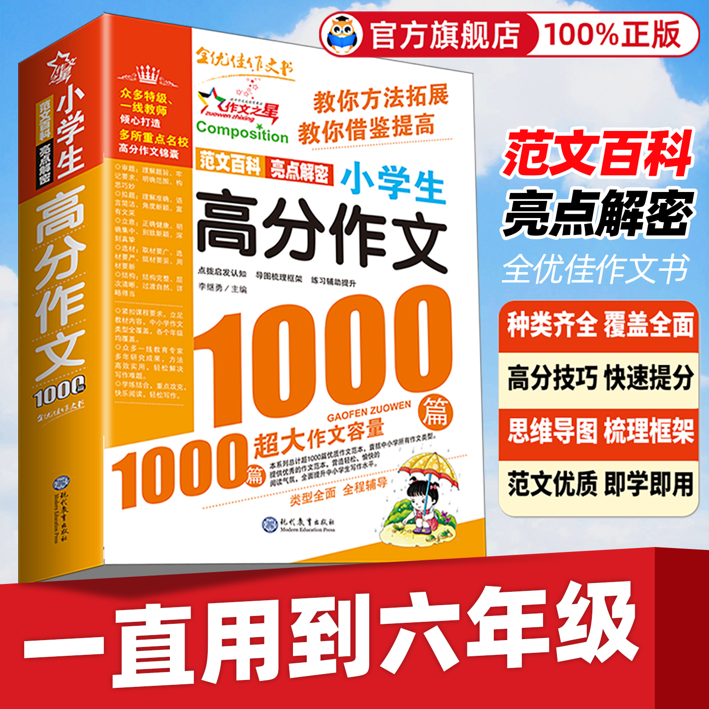 2026版小学生满分作文1000篇作文书小学生作文大全3456年级三四五六年级作文辅导同步高分作文小学语文获奖优秀句子积累话题考场