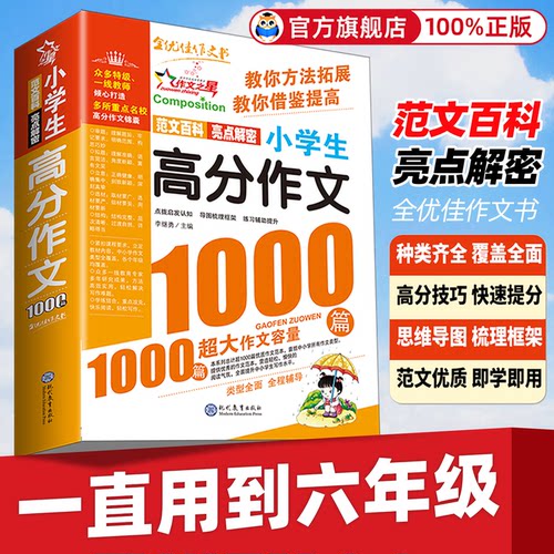 满分作文1000篇小学生高分作文