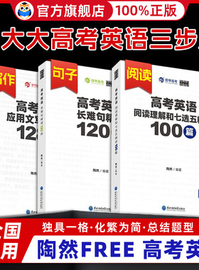 2026育甲新版陶然FREE高考英语应用文写作精讲128篇 高中英语作文训练高考作文冲刺训练专项突破作文模板新高考全国通用