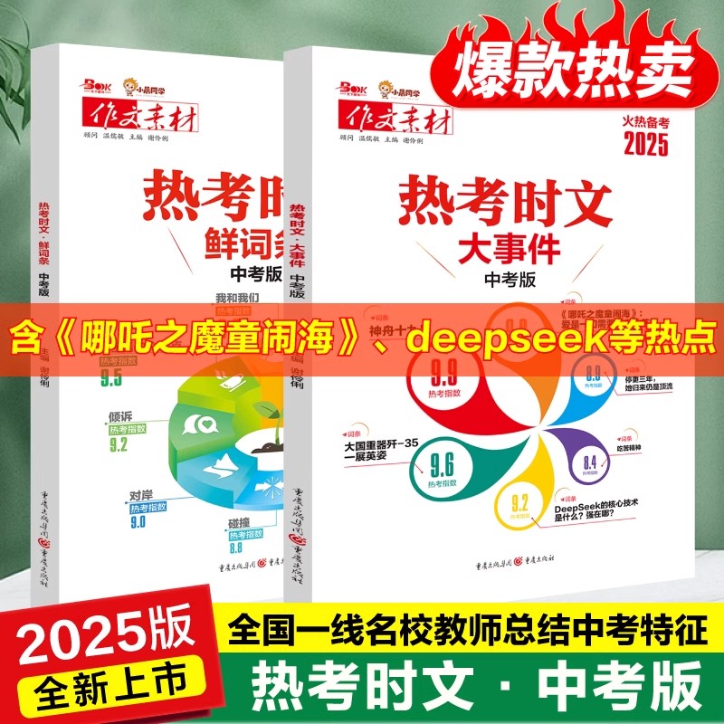 2025作文素材热考事件