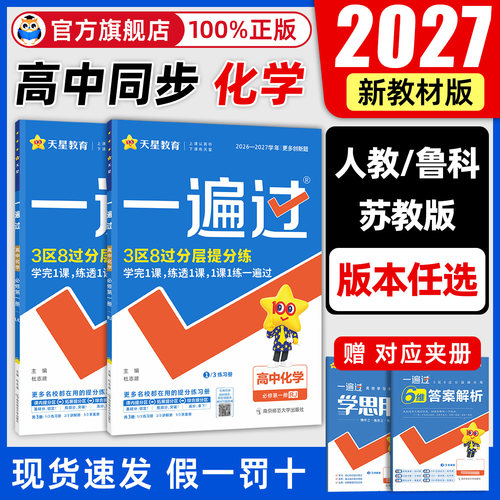 一遍高中化学必修选修