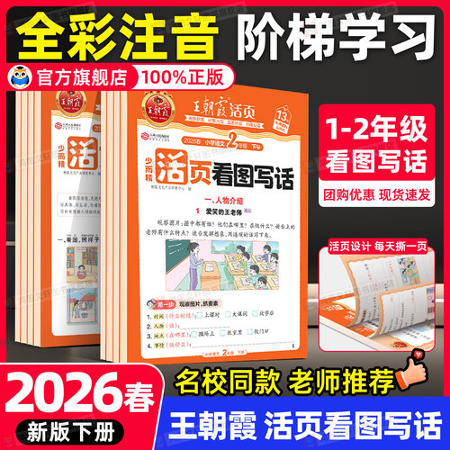 王朝霞看图写话一二年级下册上册