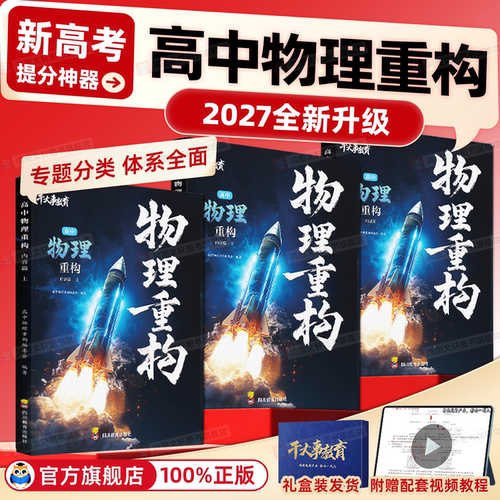 干大事教育物理重构讲义