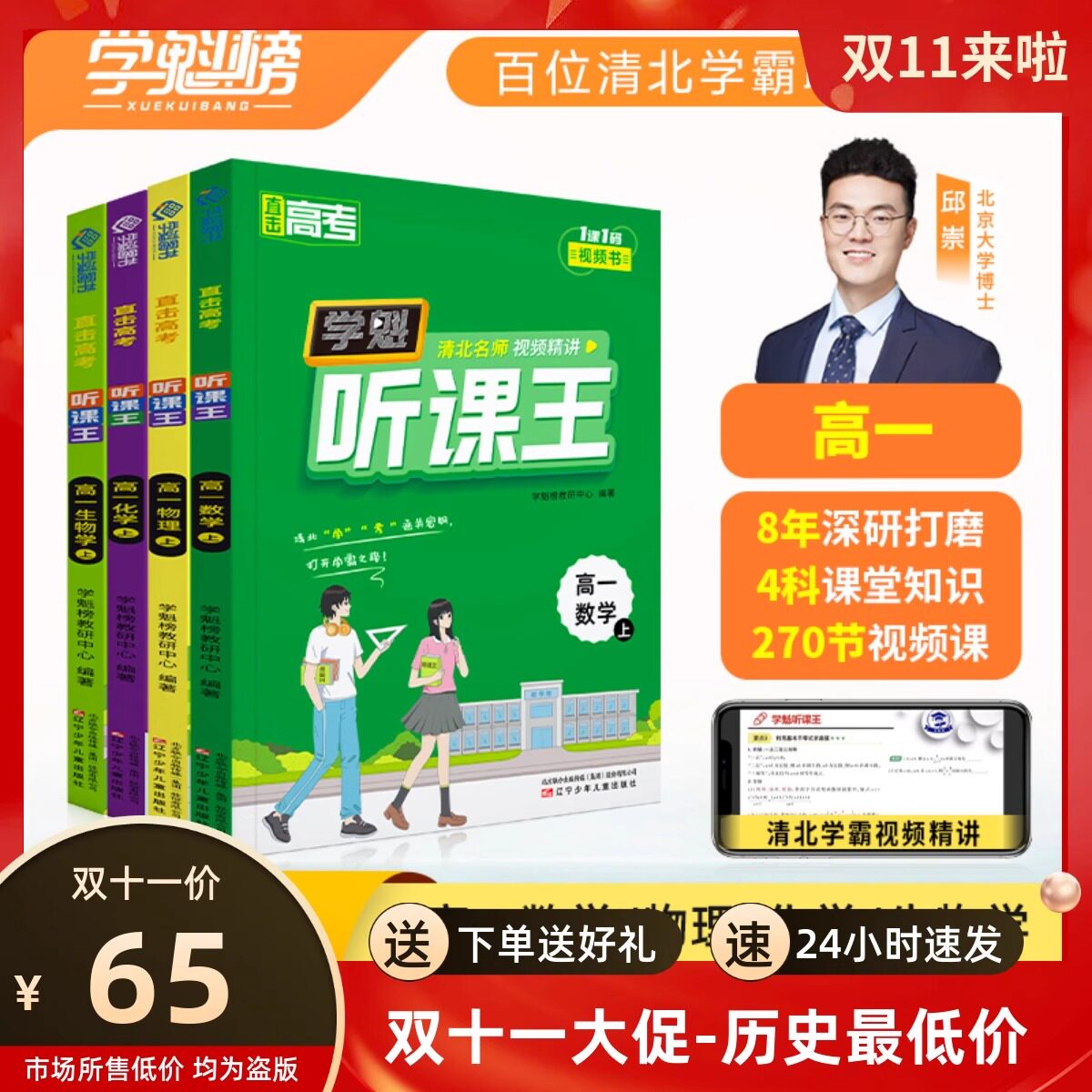 学魁学魁听课王数学物理化学生物