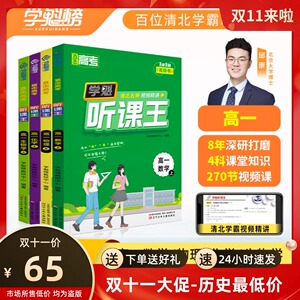 学魁学魁听课王数学物理化学生物