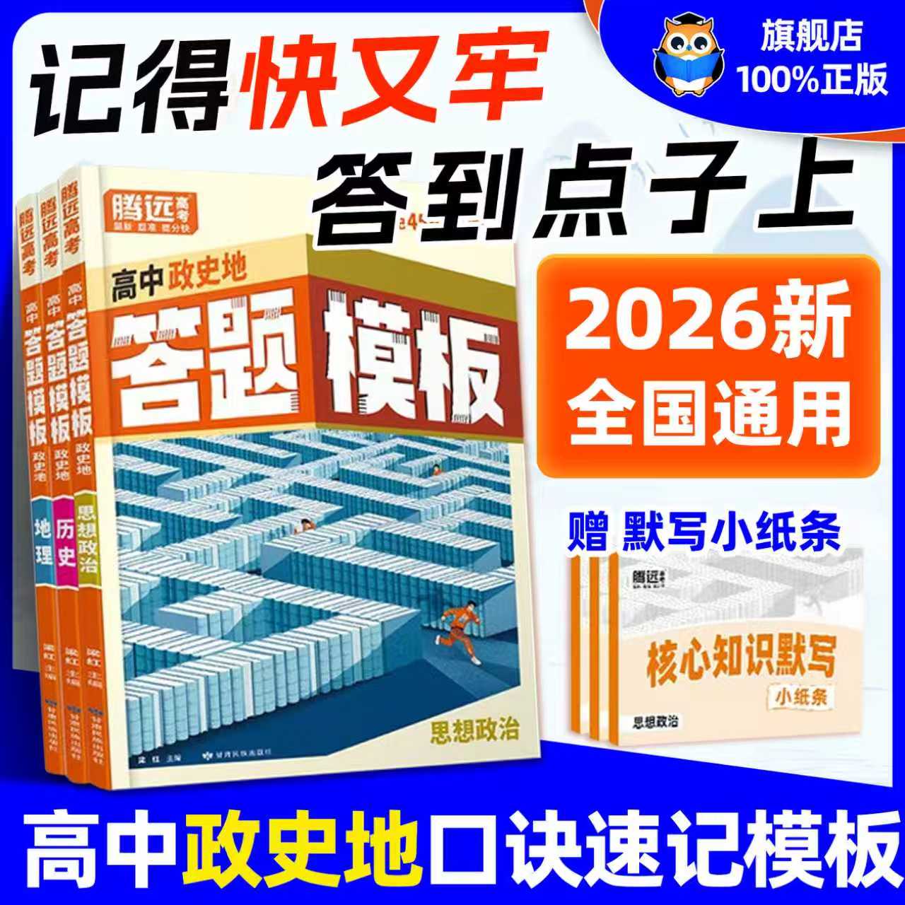 高考政史地大题答题模板