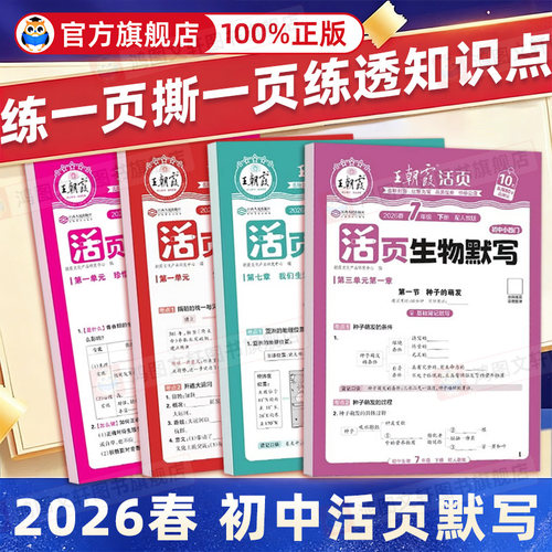 王朝霞活页计算默写中学教辅