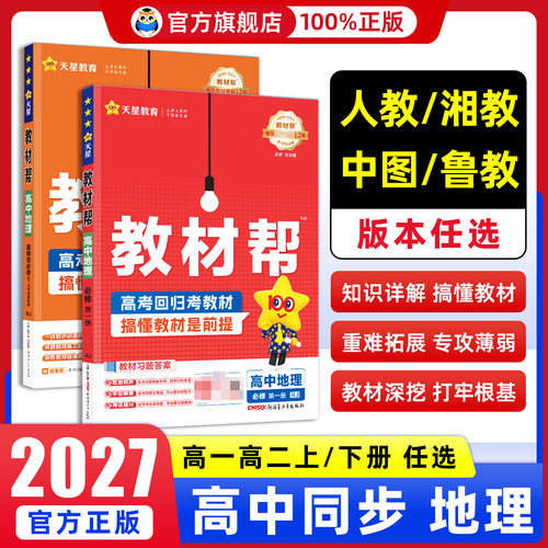 高中地理选择性必修一天星教育