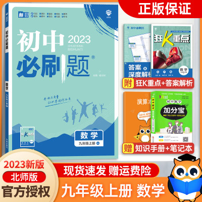 2023初中必刷题九上数学北师大