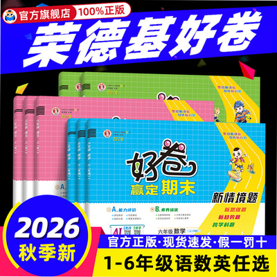 2026新版好卷试卷测试卷全套