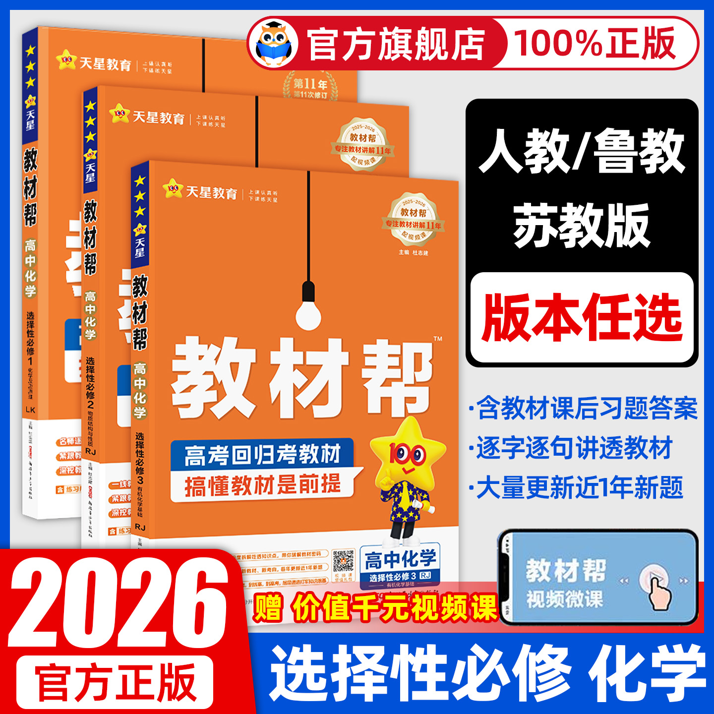 高中化学选择性必修二三