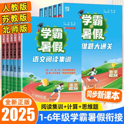 学霸的暑假必必备练习