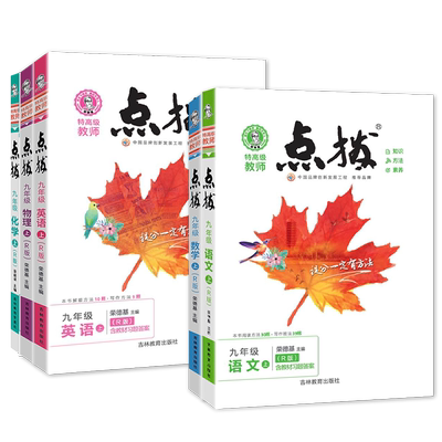 荣德基初中点拨全国教材讲解