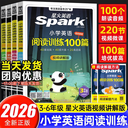 星火小学英语阅读理解训练100篇