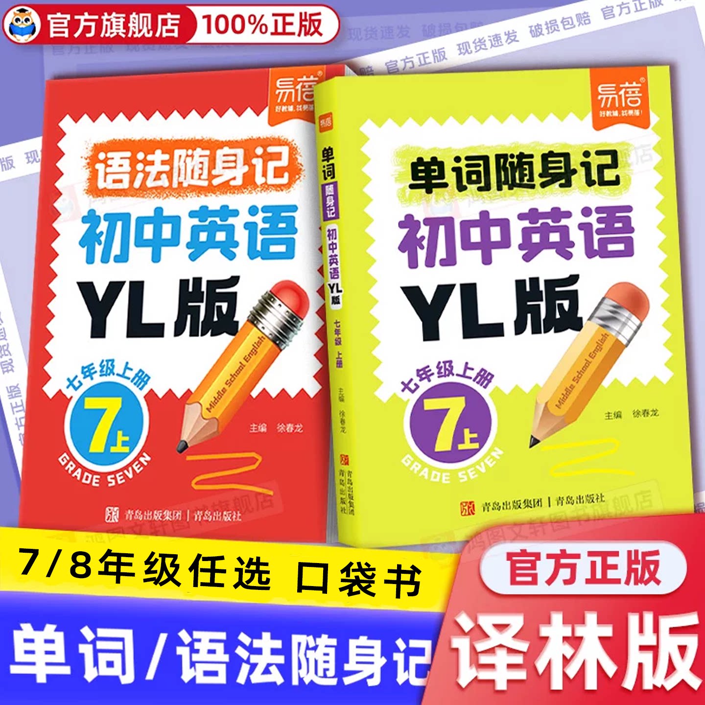 【易蓓】初中英语单词口袋书图片