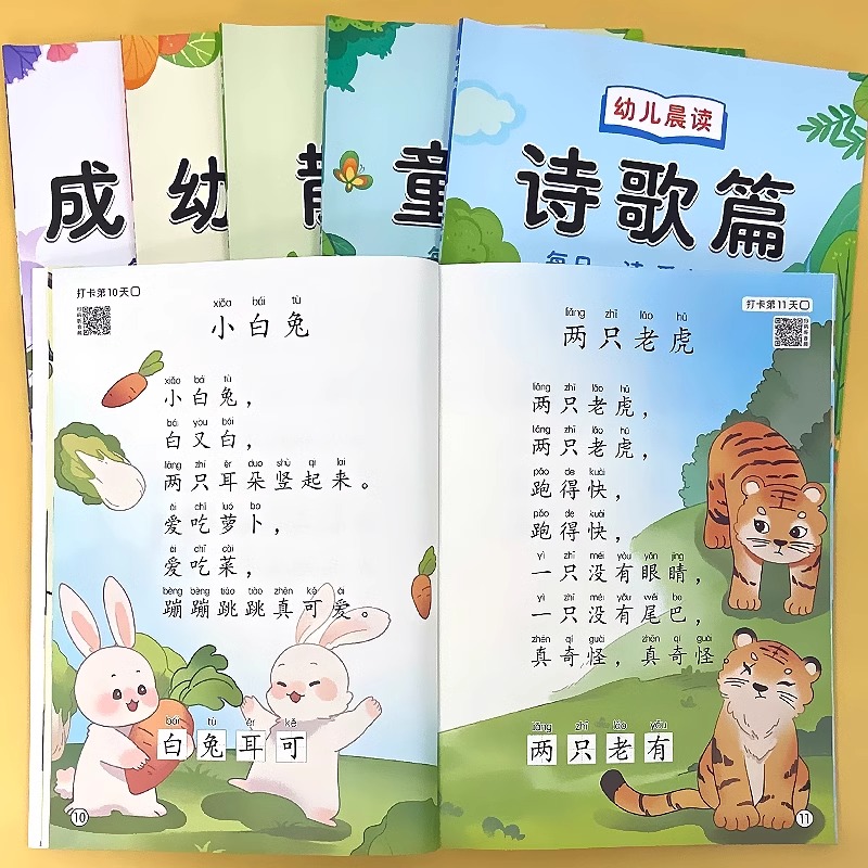 诗歌散文儿歌童谣对字歌朗读幼儿园阅读打卡书大字带注拼音绘本有声读物儿童口才训练早教书幼小衔接每日晨读美文大班阅读与识字