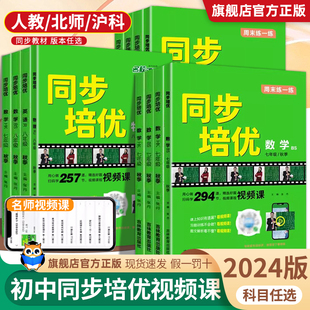 2024名校课堂同步培优周末练一练初中数学教学视频教程书几何48模型解题方法与技巧初一数学专题训练综合技能专项训练七八九上册下