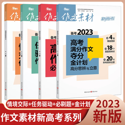 高考满分作文高中语文作文素材