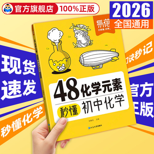 【易蓓】48化学元素秒懂