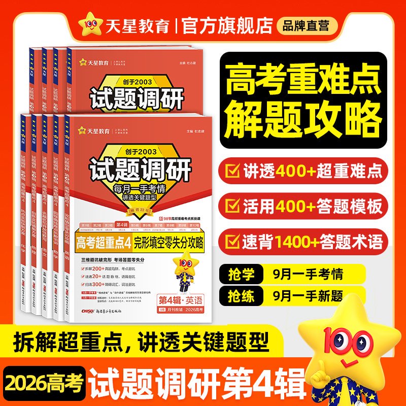 试题调研2026高考英语数学