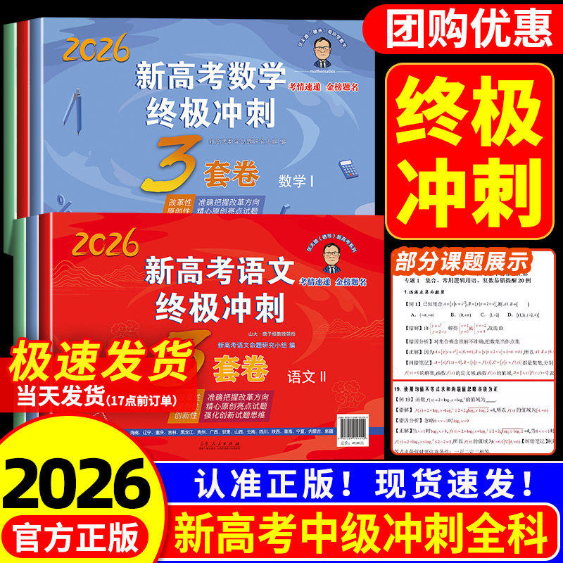 2026张天德终极预测卷3套卷高考押题卷语文数学英语新高考1卷2卷高考真题模拟命题原创冲刺卷全国卷高考必刷卷考前压轴复习资料数