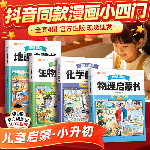 官方指定旗舰店】物化生地启蒙书