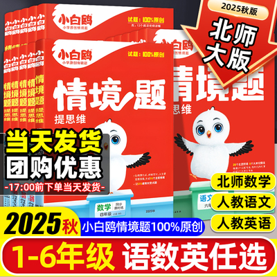 万唯小白鸥情景题情境卷原创新题