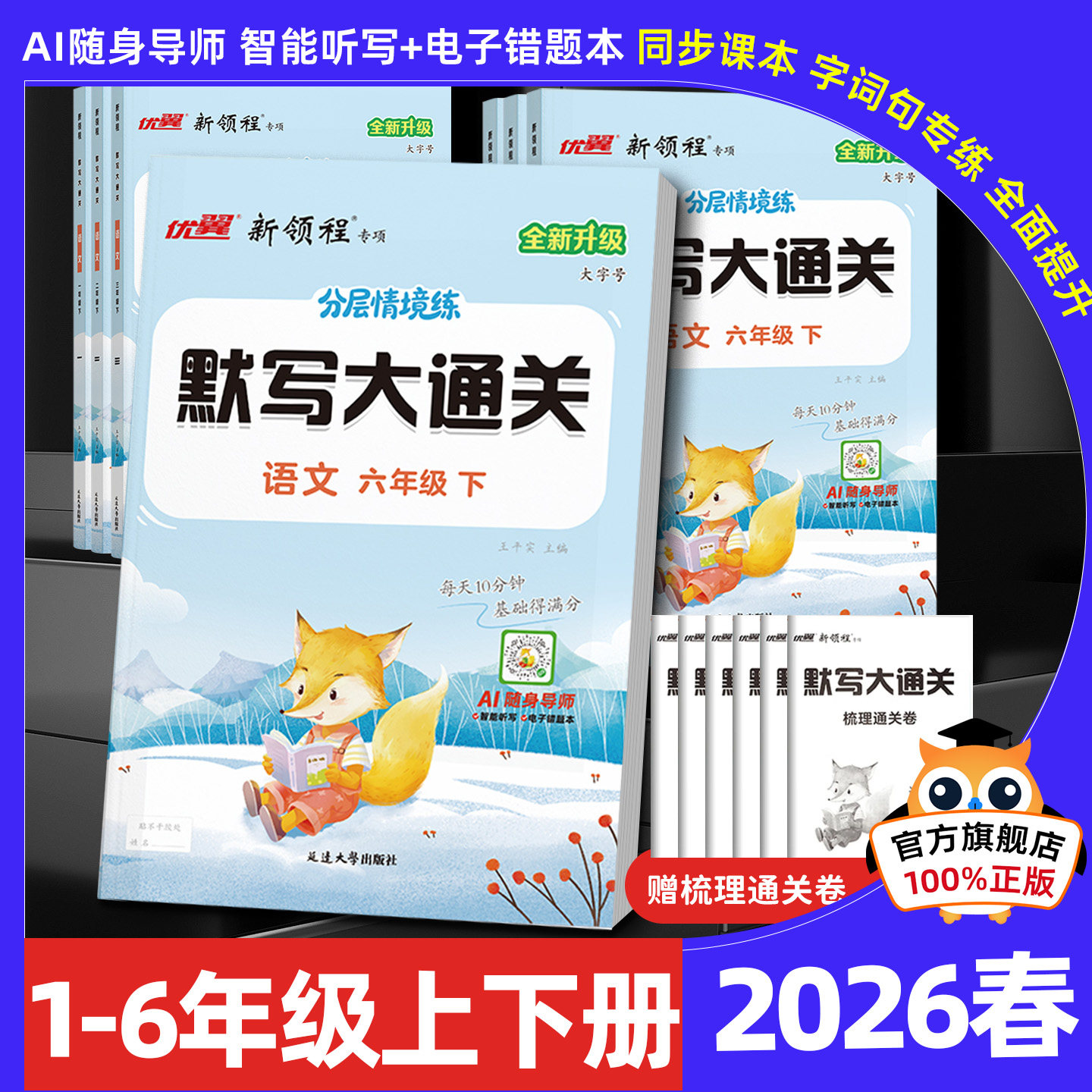 优翼新领程默写大通关