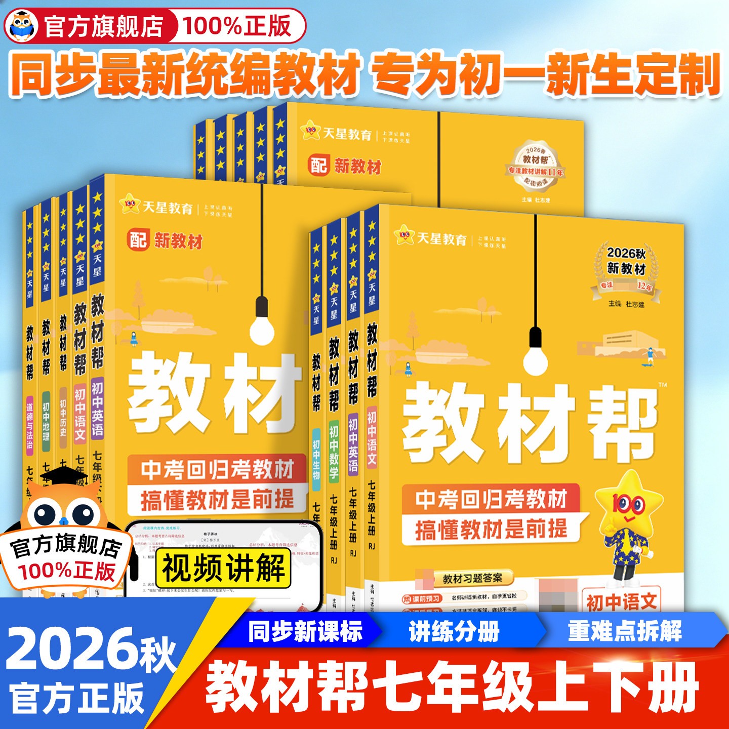 送预备新初一】七年级教材帮上册图片