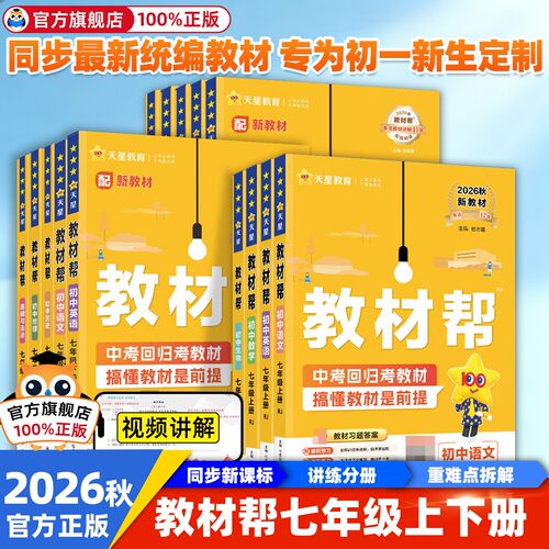 送预备新初一】七年级教材帮上册