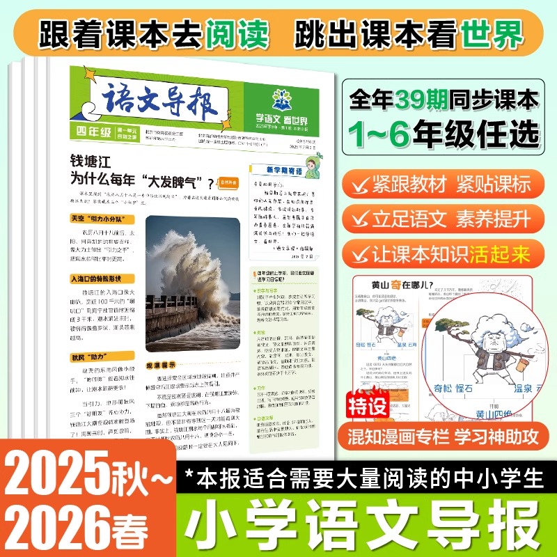 小学必刷题语文导报2025新版上册秋冬杂志报纸合订本新课标小学初中必读全年订阅官方旗舰店期刊订阅征订阅读混知漫画