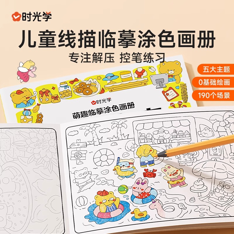 时光学线描临摹画册全套