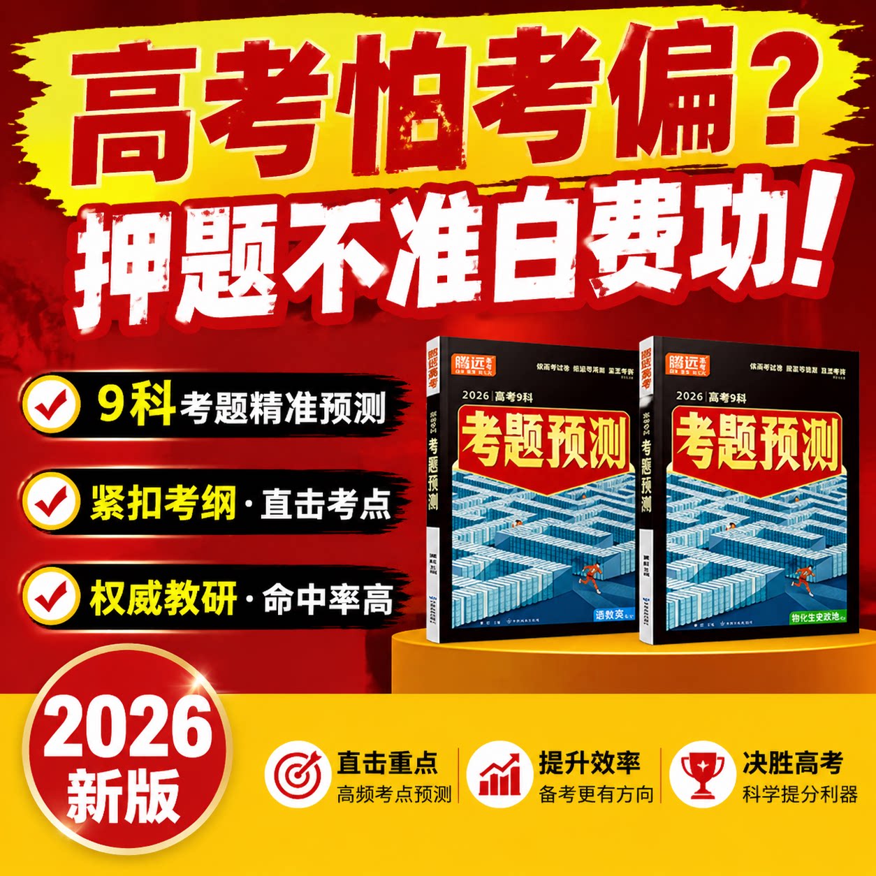 2026腾远高考考题题型归纳预测