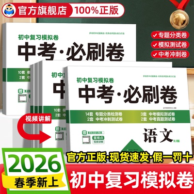 班级前十都在用！备考2026中考