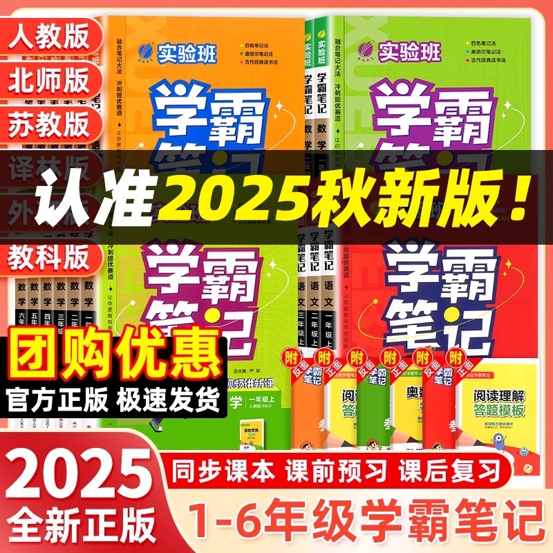 实验班学霸笔记1-6年级上册